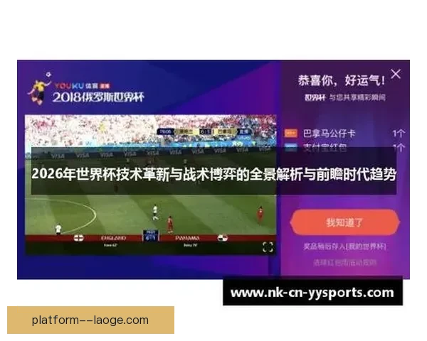 世界杯阵型演变趋势解析:从传统4-4-2到现代灵活变阵的战术革新 世界杯阵型演变趋势解析:从传统4-4-2到现代灵活变阵的战术革新