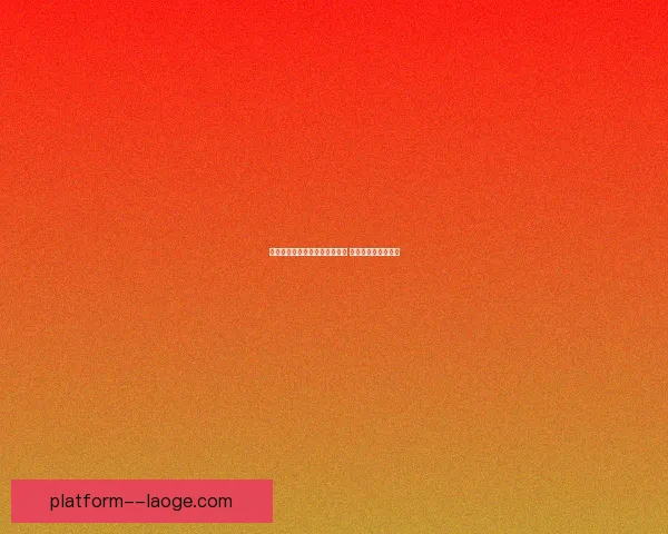 佩德罗在弗拉门戈持续火热状态 再度为球队进球助力 佩德罗在弗拉门戈持续火热状态 再度为球队进球助力